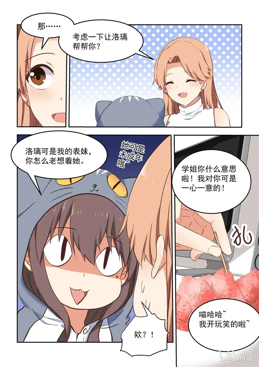 089 疯狂赶稿的一夜 第11页