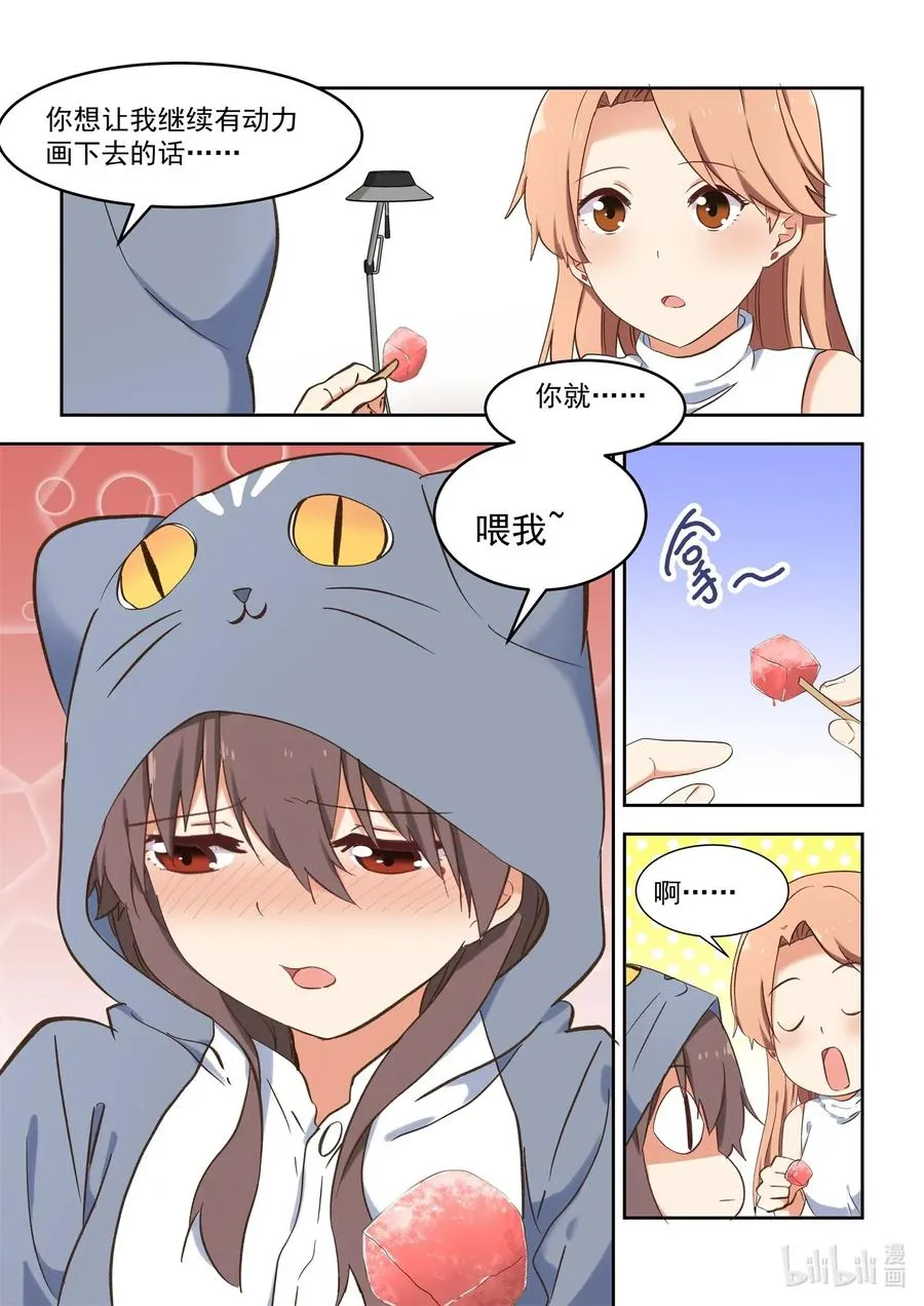 089 疯狂赶稿的一夜 第12页