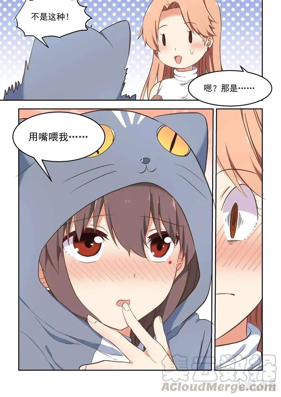 089 疯狂赶稿的一夜 第13页
