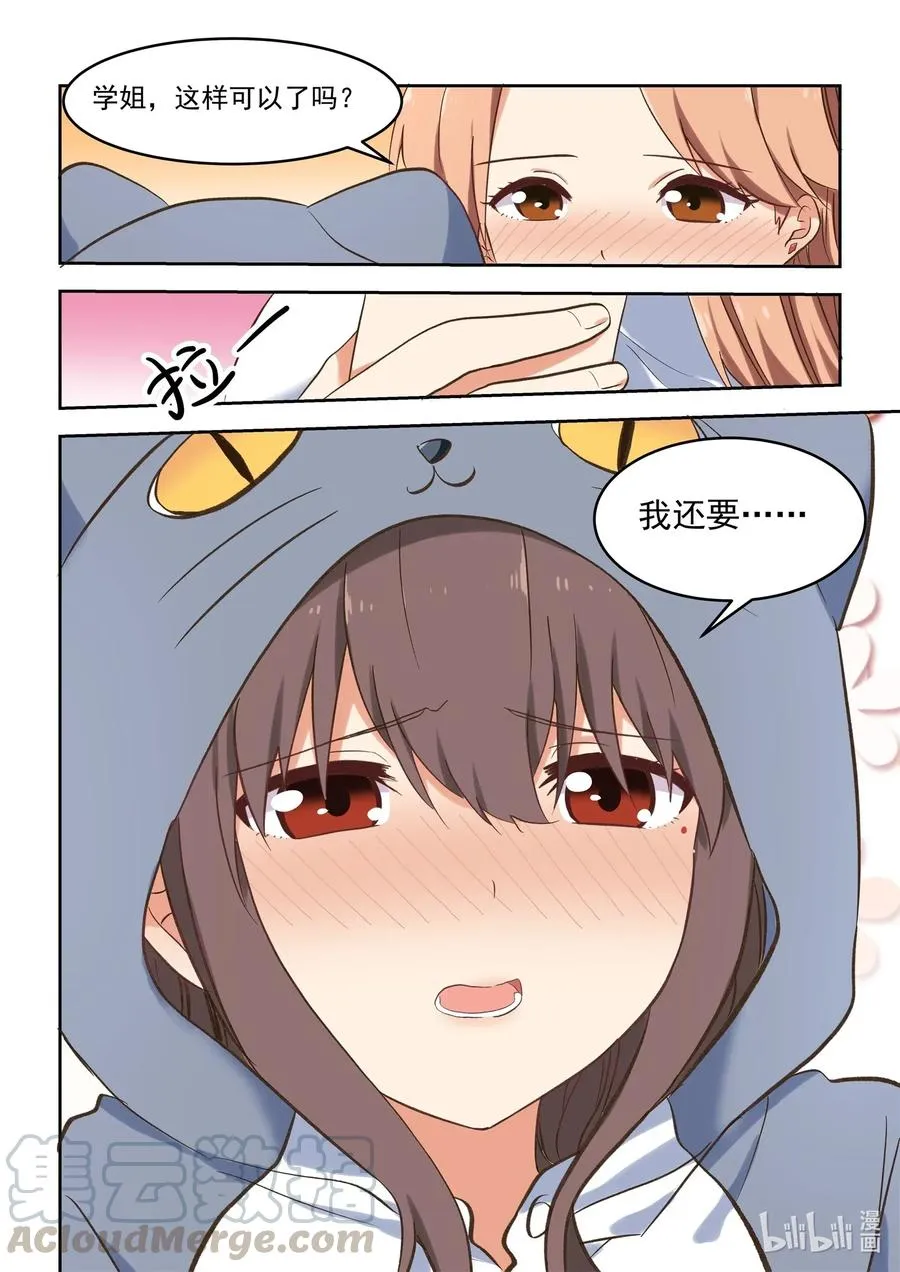 089 疯狂赶稿的一夜 第16页