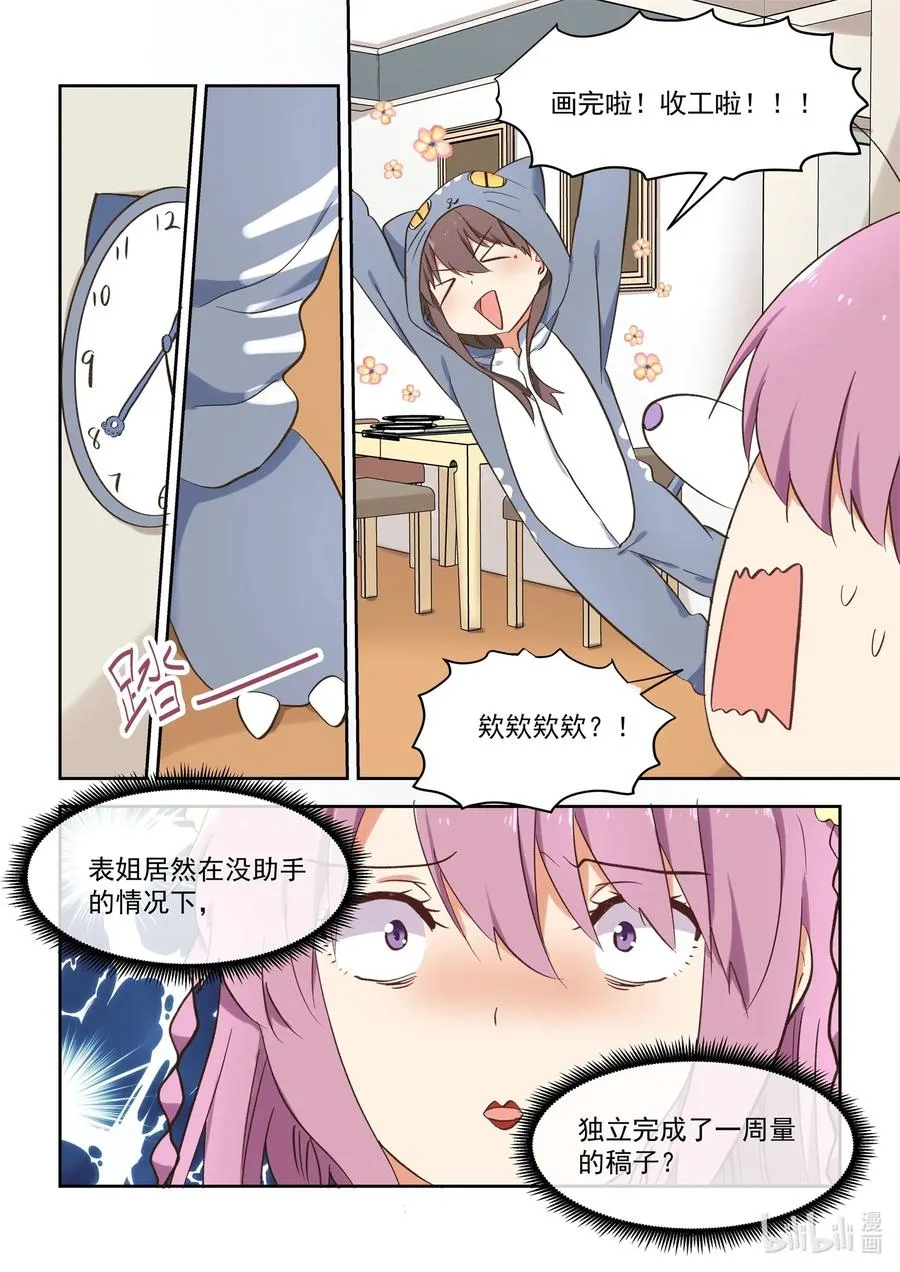 089 疯狂赶稿的一夜 第17页