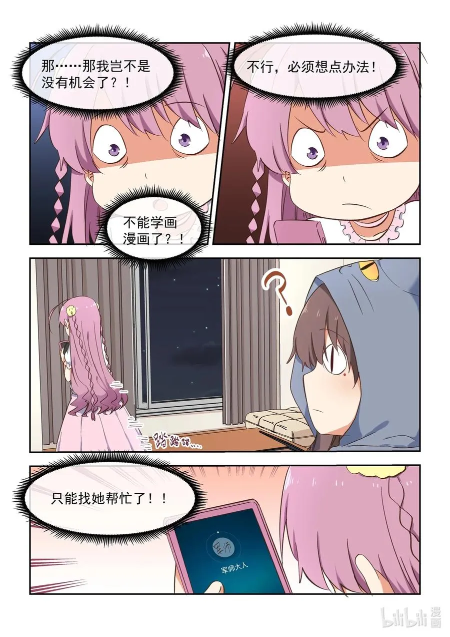 089 疯狂赶稿的一夜 第18页