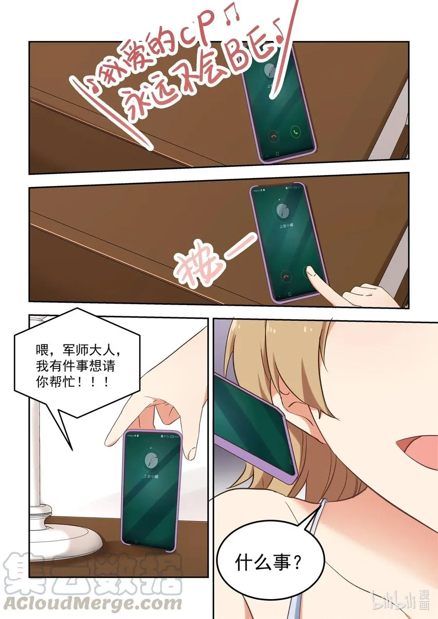 089 疯狂赶稿的一夜 第19页