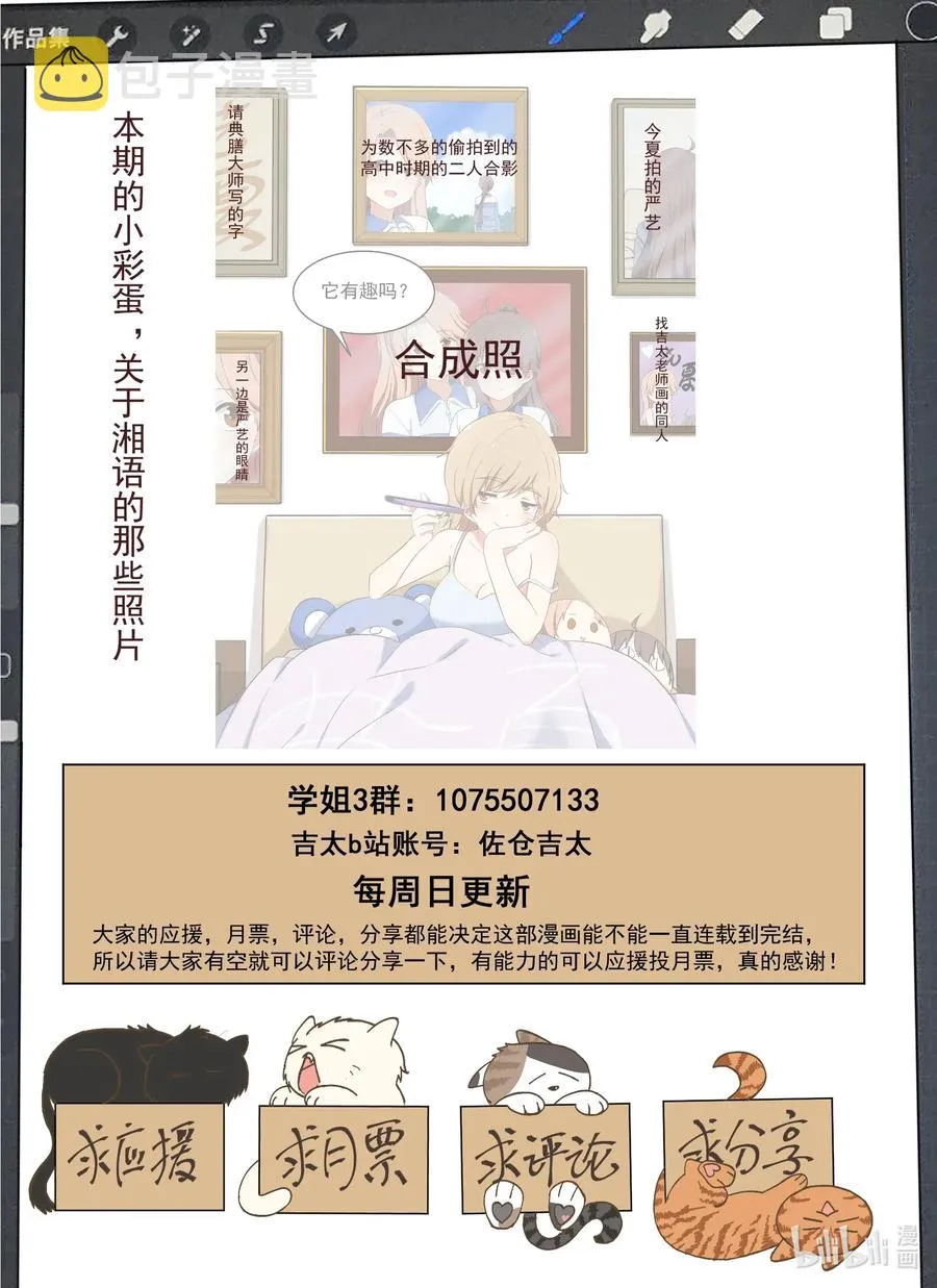 089 疯狂赶稿的一夜 第21页