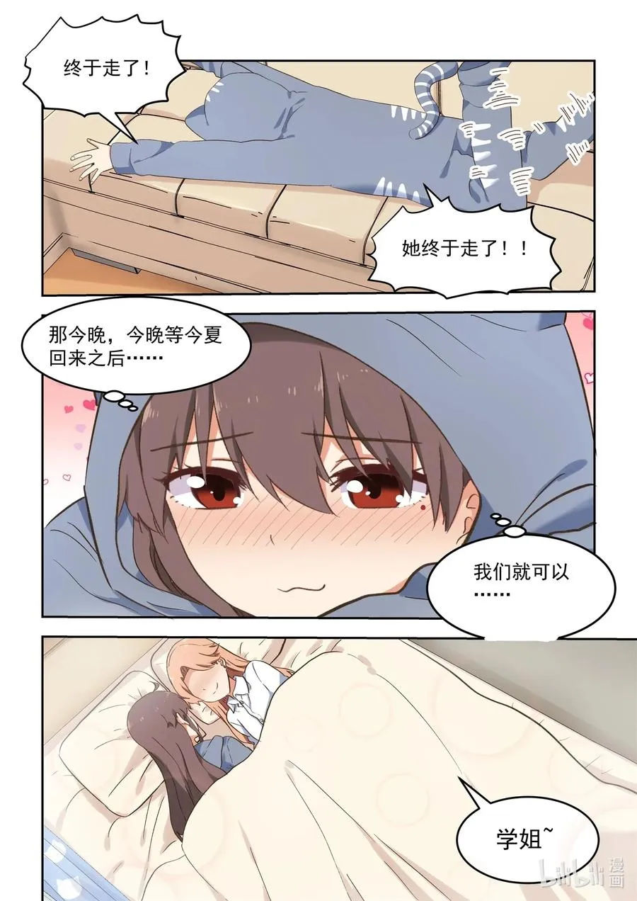 090 夜光小黄鸭 第14页