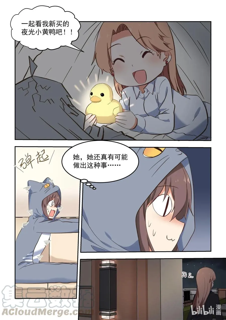 090 夜光小黄鸭 第16页