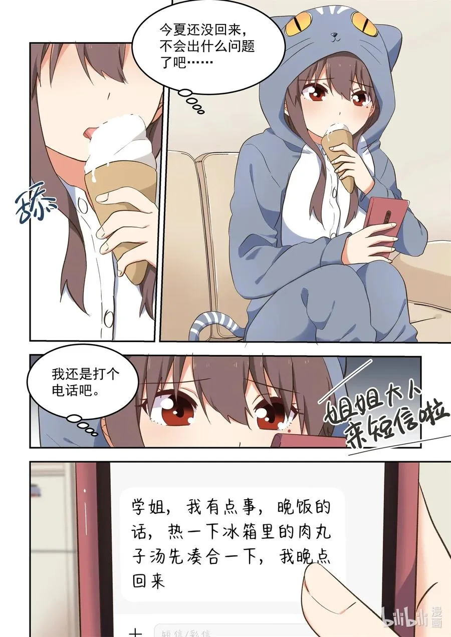 091 真的好喜欢 第2页