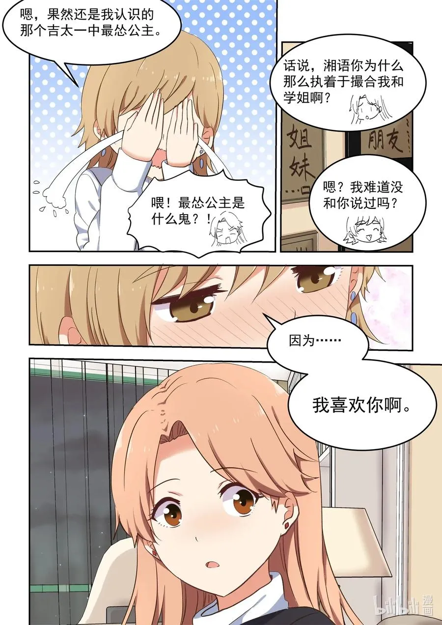 091 真的好喜欢 第6页