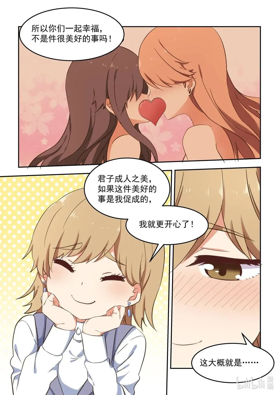 091 真的好喜欢 第8页