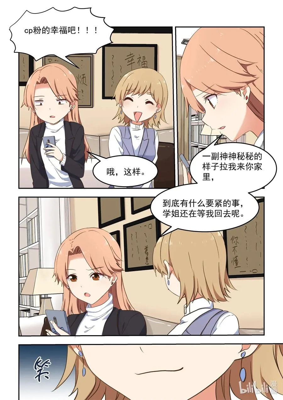 091 真的好喜欢 第9页
