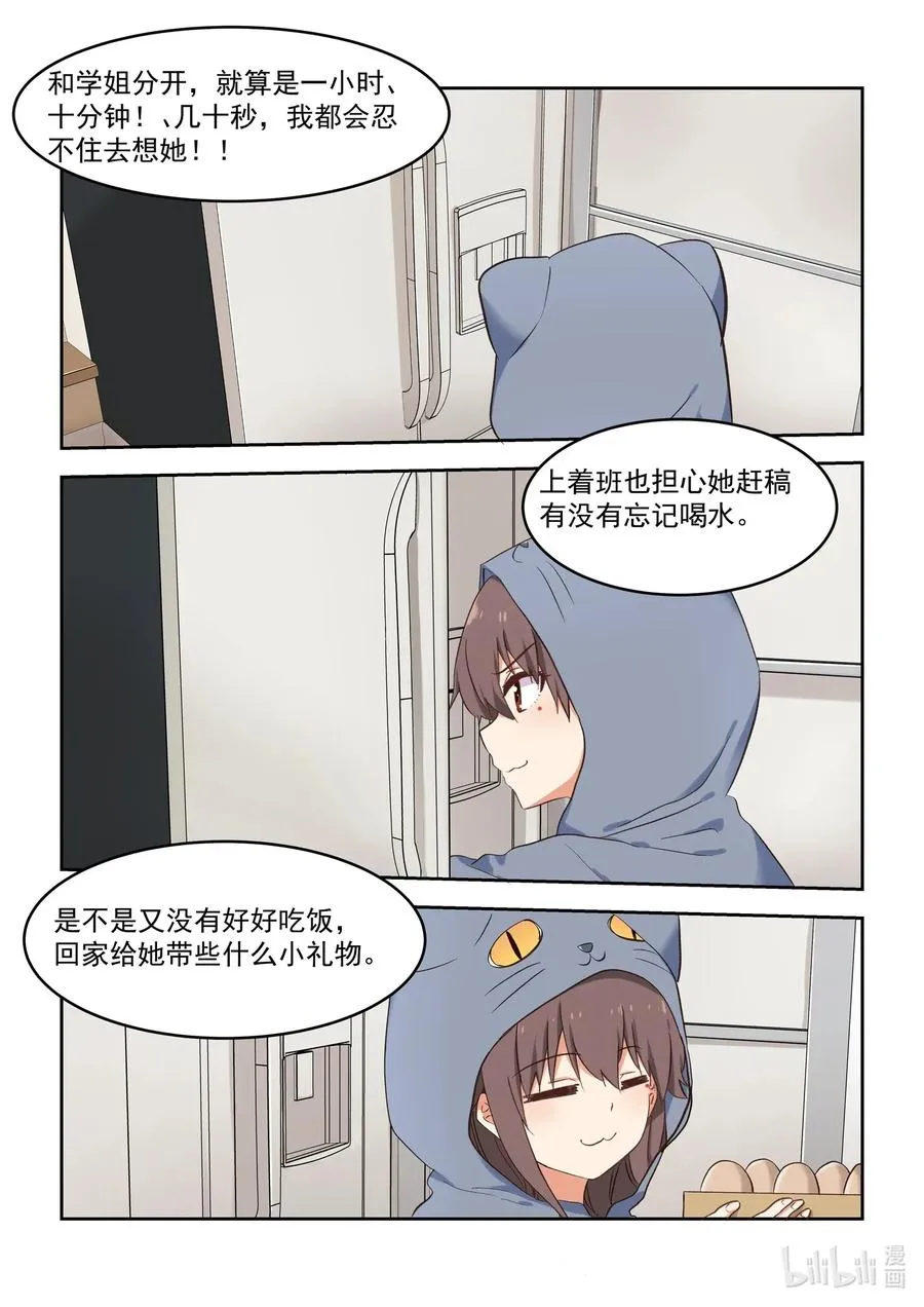091 真的好喜欢 第12页