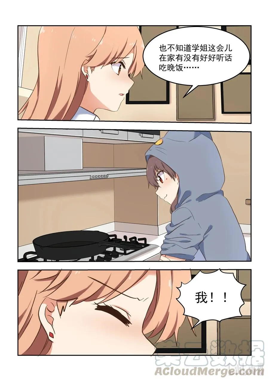 091 真的好喜欢 第13页