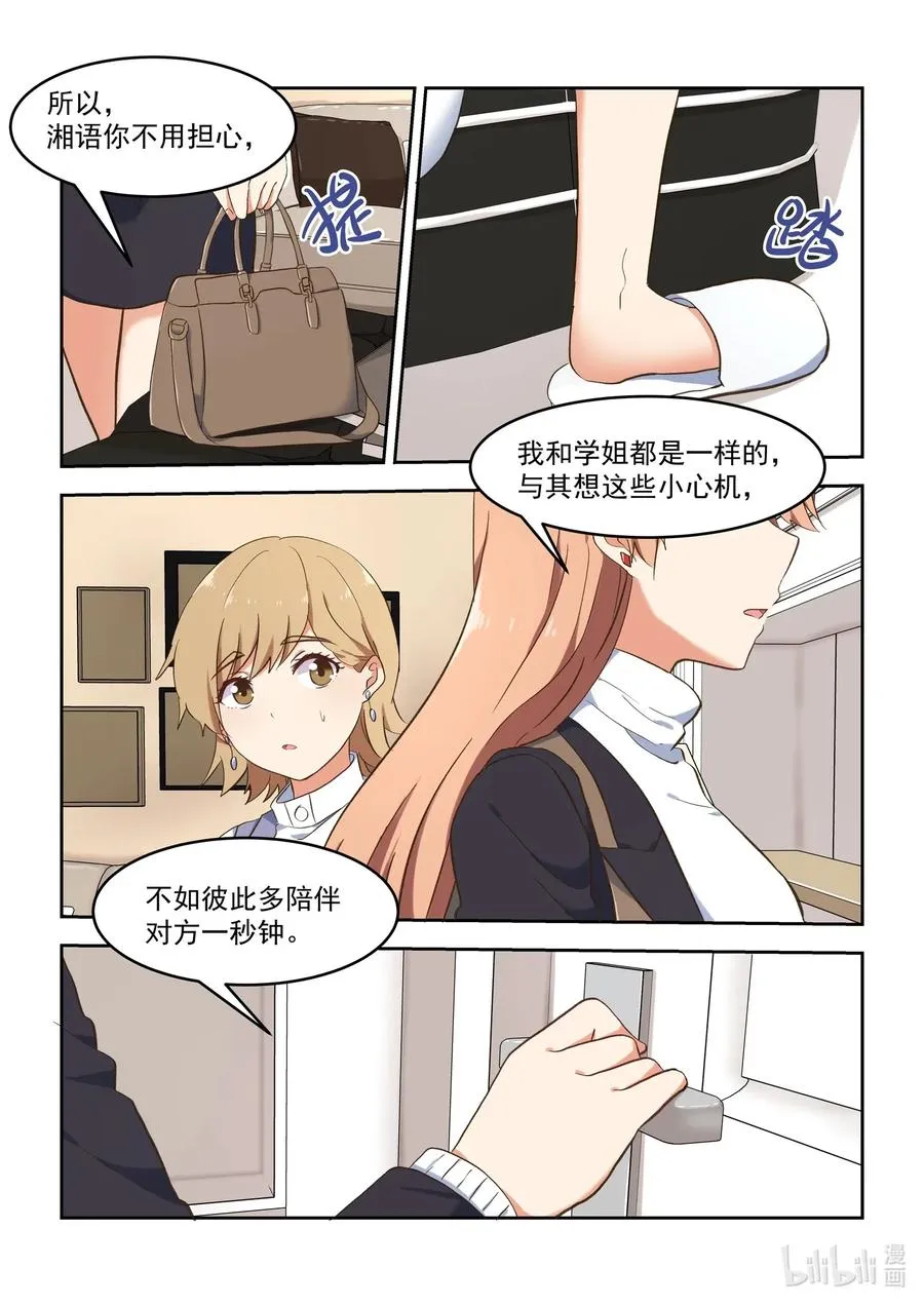 091 真的好喜欢 第15页