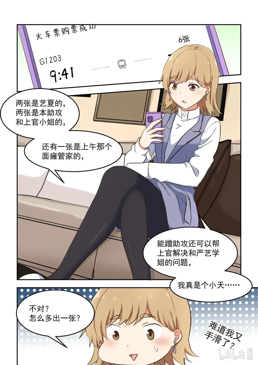 091 真的好喜欢 第18页