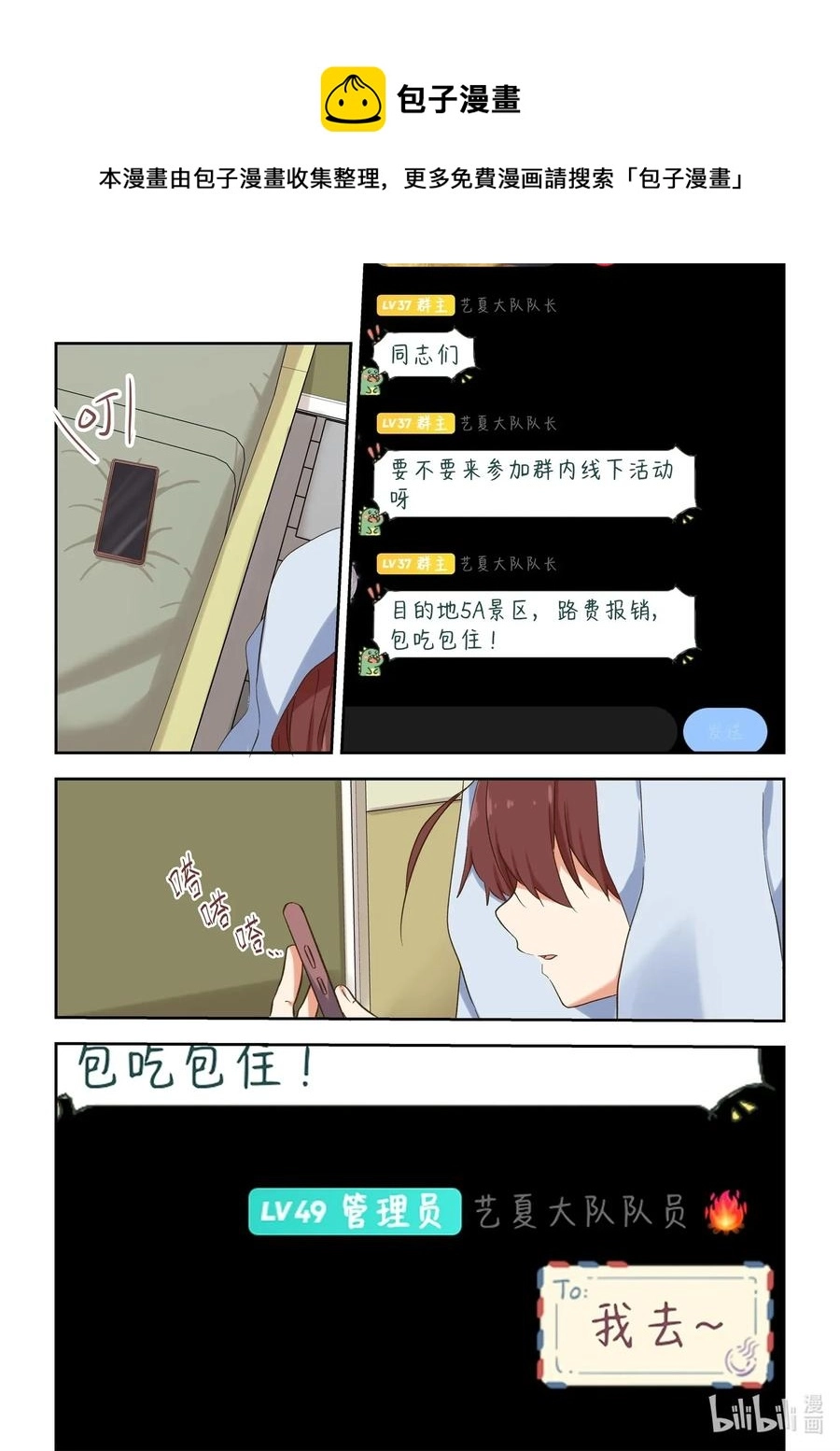 091 真的好喜欢 第20页