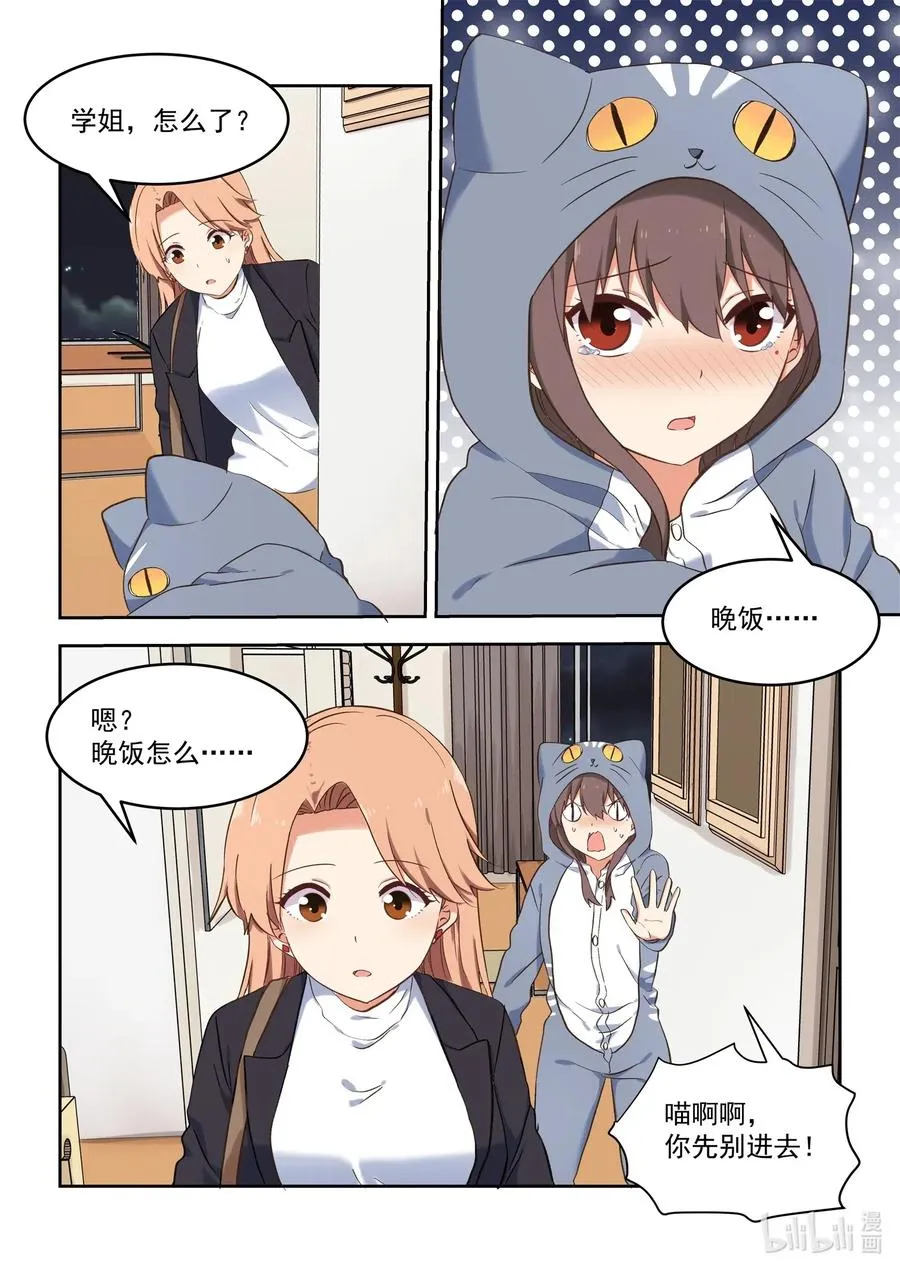 092 我也喜欢你 第3页