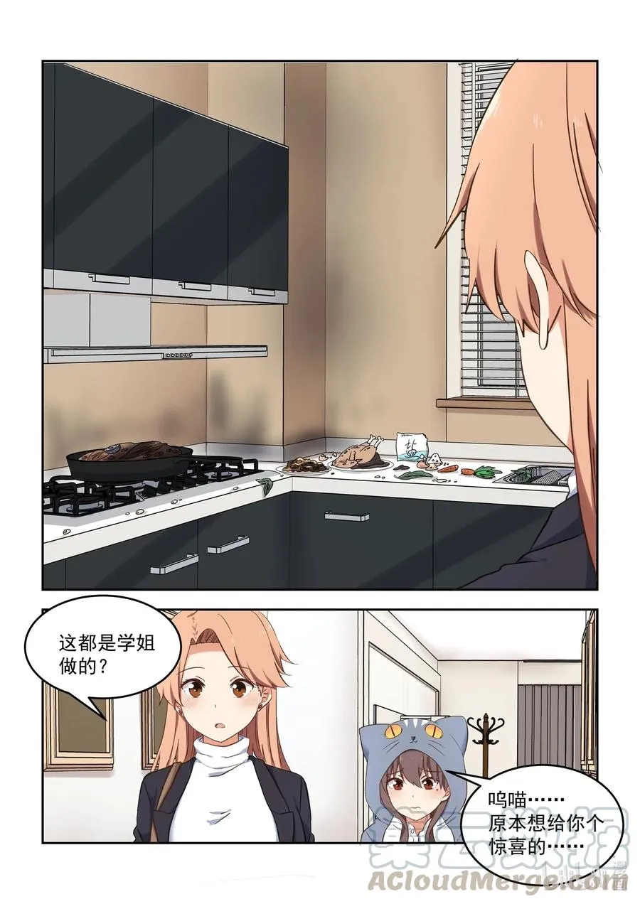 092 我也喜欢你 第4页