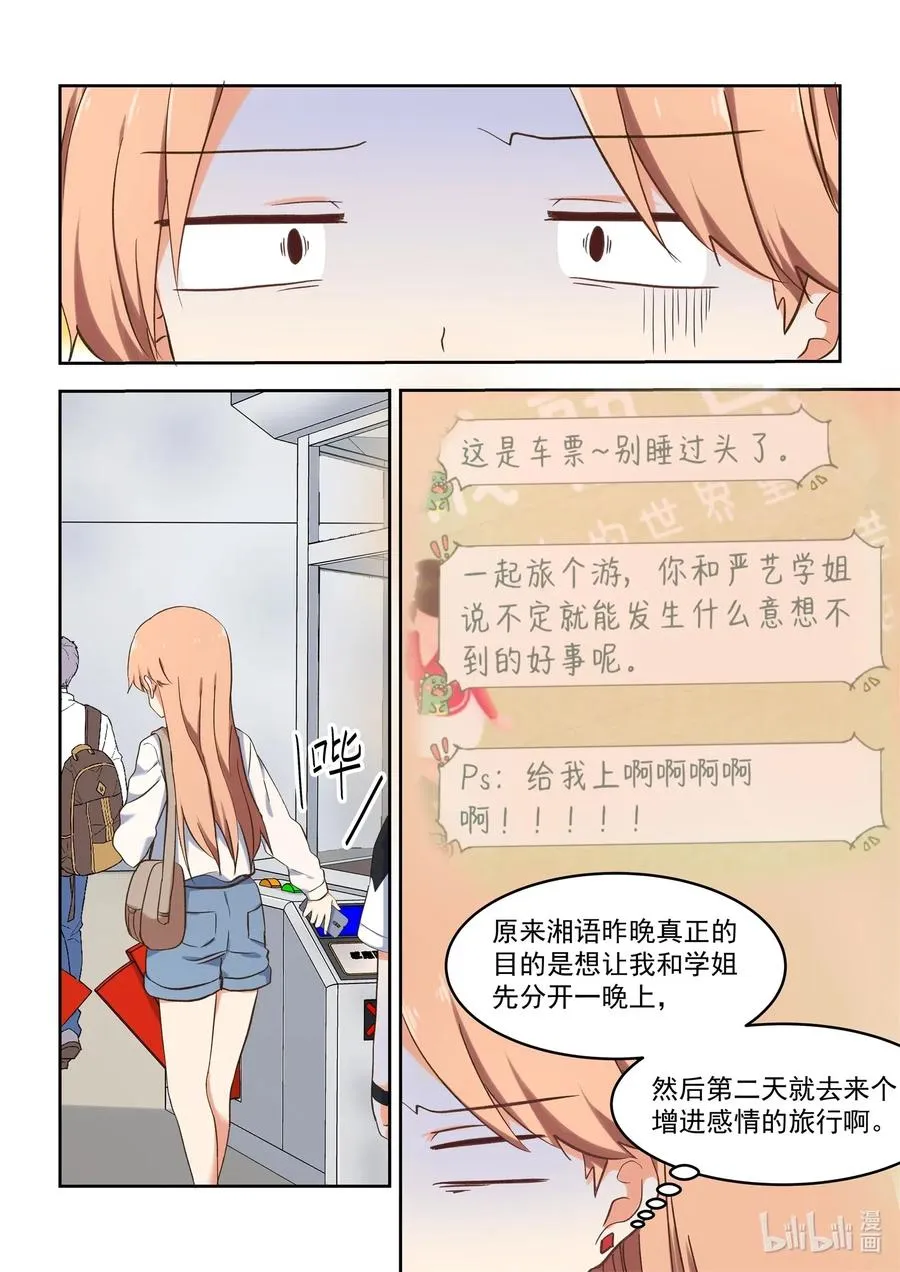092 我也喜欢你 第9页