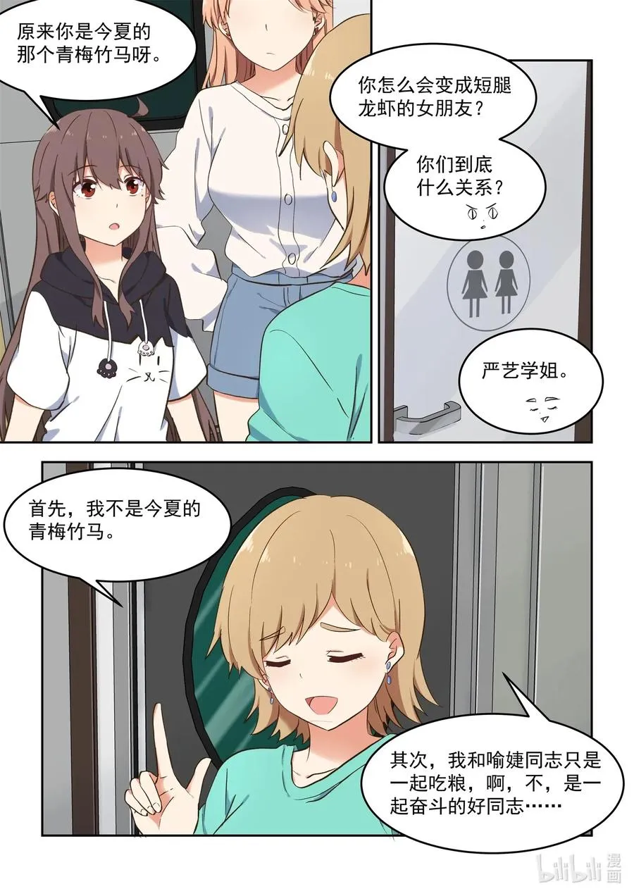 093 为了cp的幸福，湘语决定献出自己 第3页