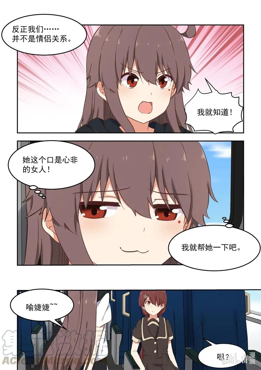 093 为了cp的幸福，湘语决定献出自己 第4页