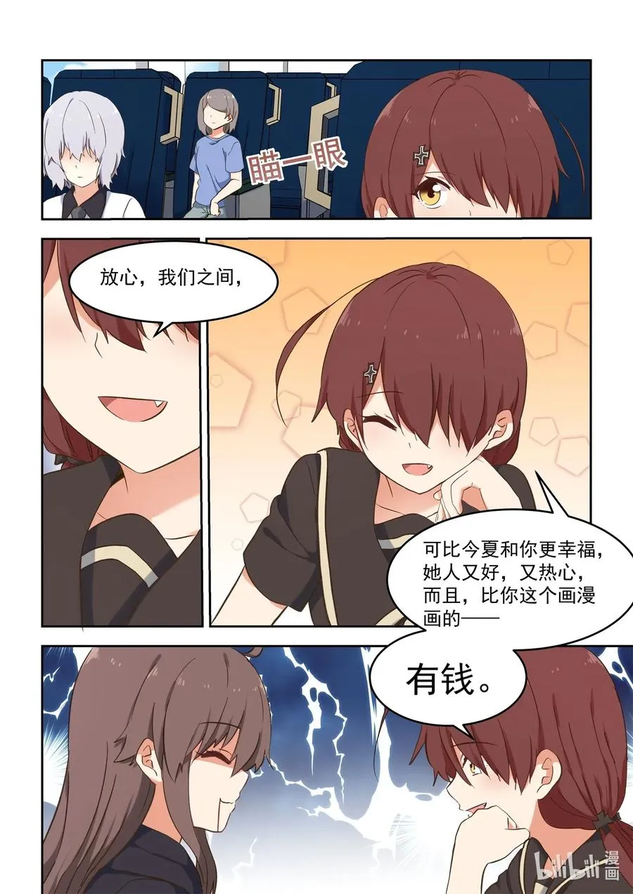 093 为了cp的幸福，湘语决定献出自己 第6页