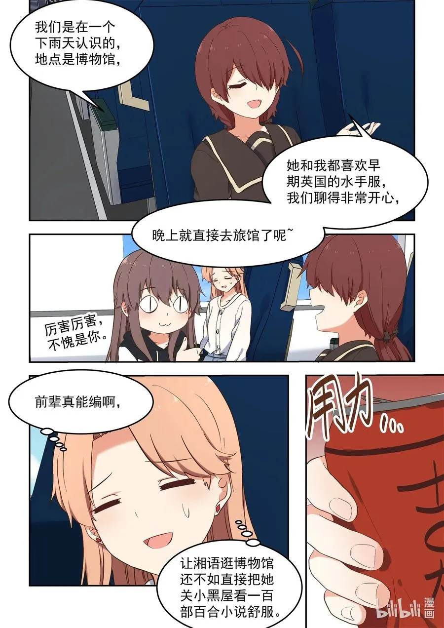 093 为了cp的幸福，湘语决定献出自己 第8页