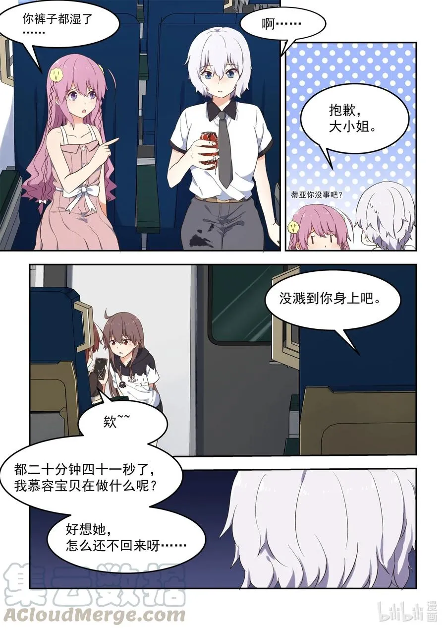 093 为了cp的幸福，湘语决定献出自己 第10页