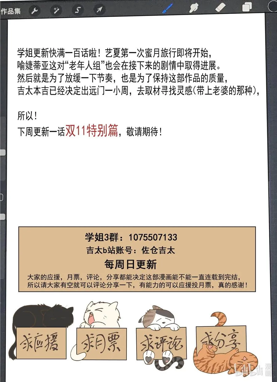 093 为了cp的幸福，湘语决定献出自己 第14页