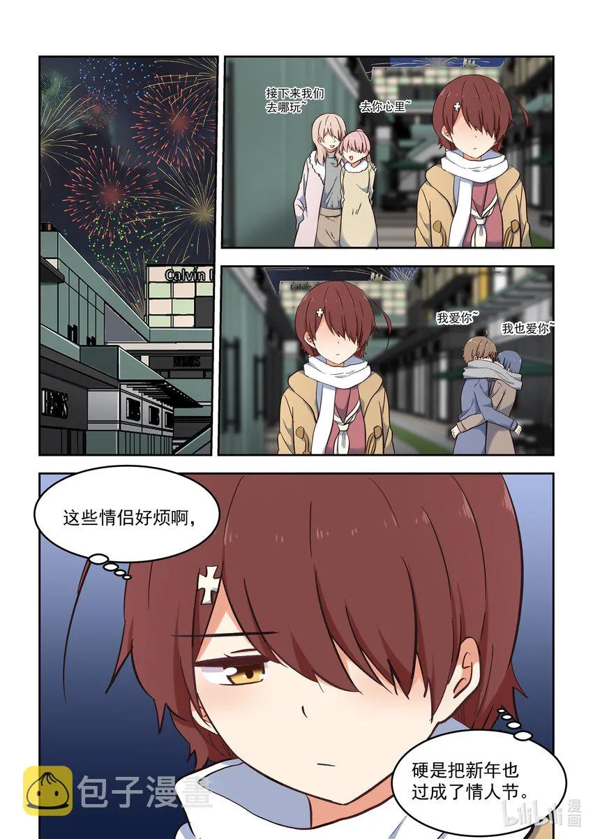 特别篇 新年特别篇3 第2页