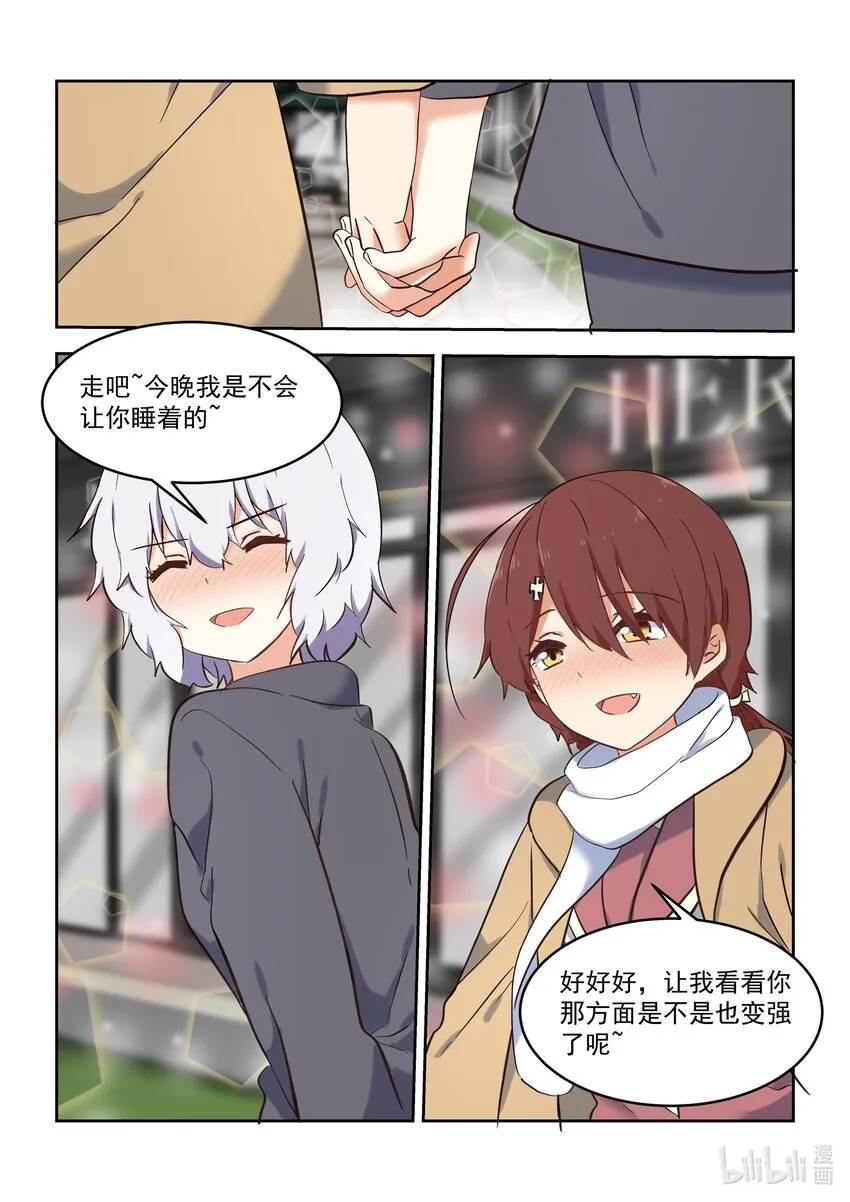 特别篇 新年特别篇3 第7页