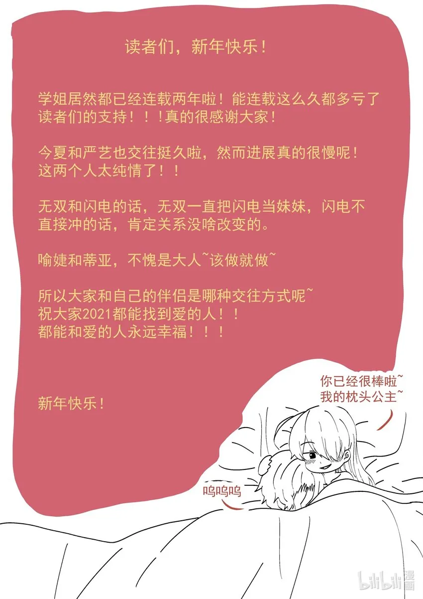 特别篇 新年特别篇3 第9页