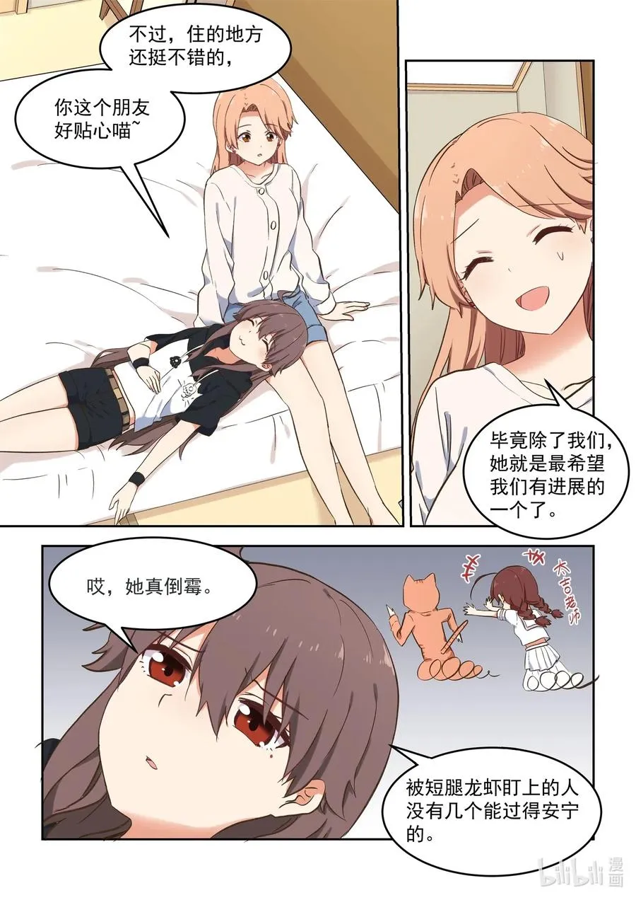 095 我需要和慕容小姐…… 第3页