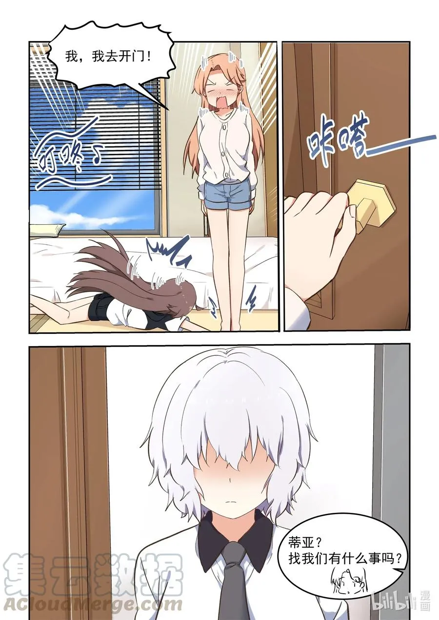 095 我需要和慕容小姐…… 第7页