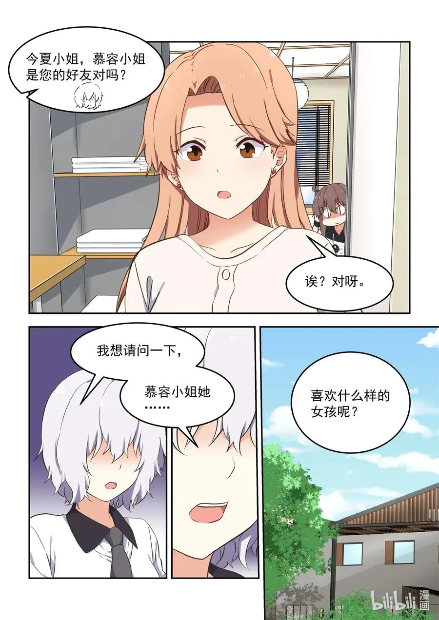 095 我需要和慕容小姐…… 第8页