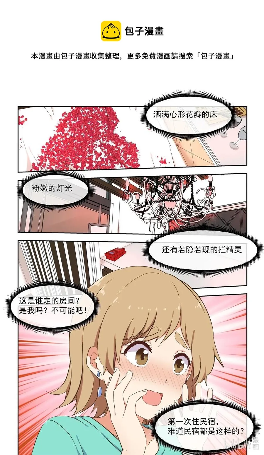 095 我需要和慕容小姐…… 第9页