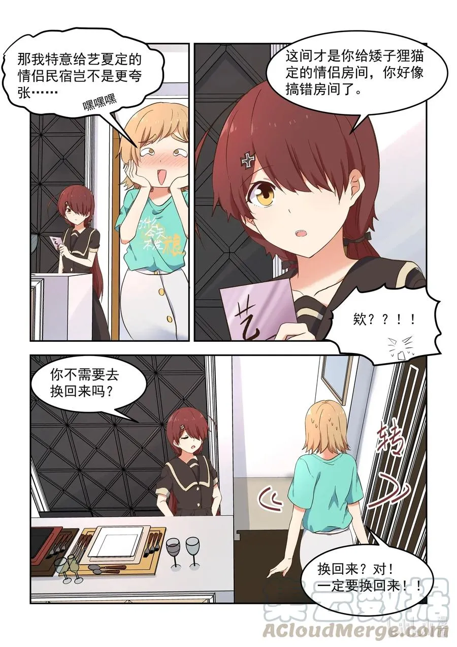 095 我需要和慕容小姐…… 第10页