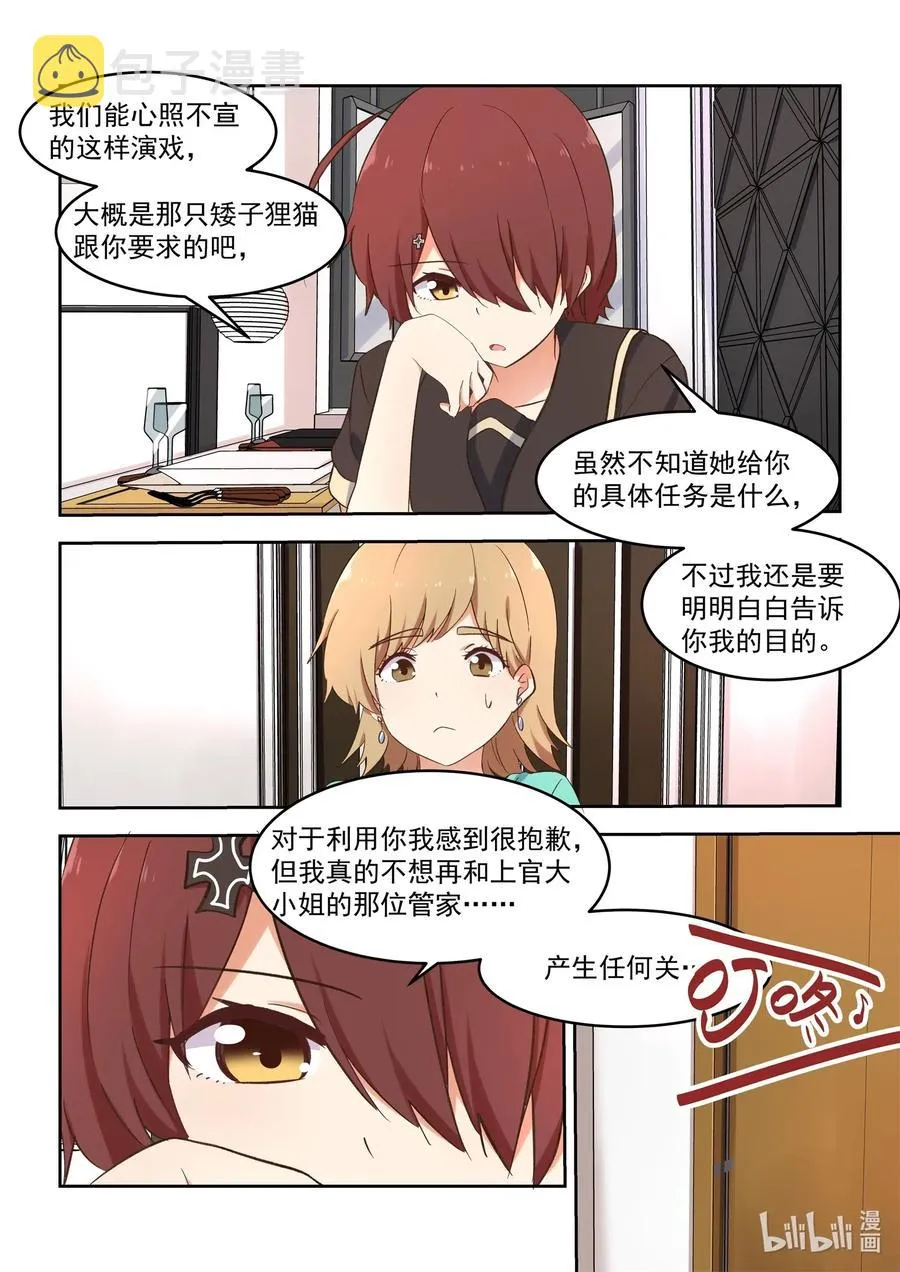 095 我需要和慕容小姐…… 第12页