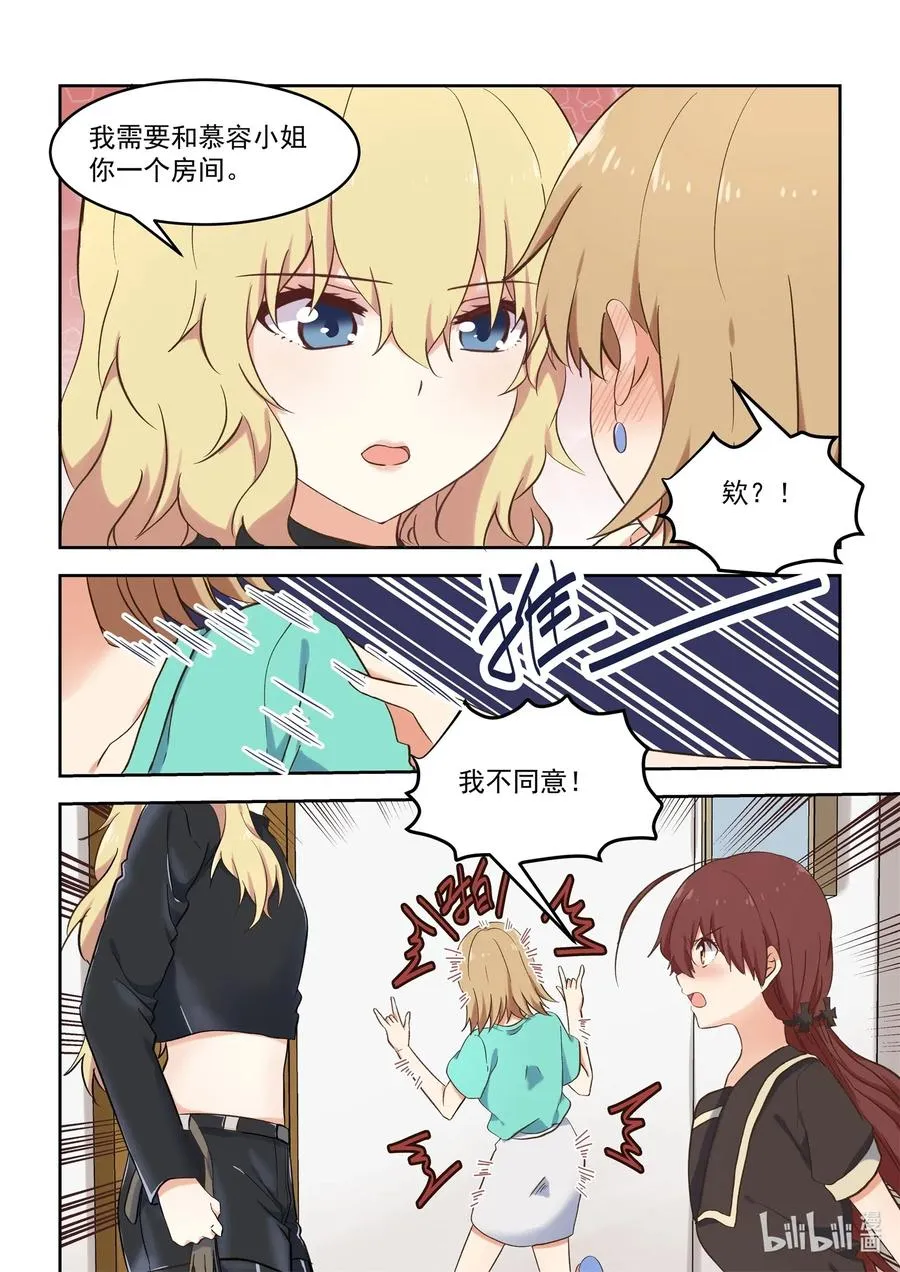 095 我需要和慕容小姐…… 第18页