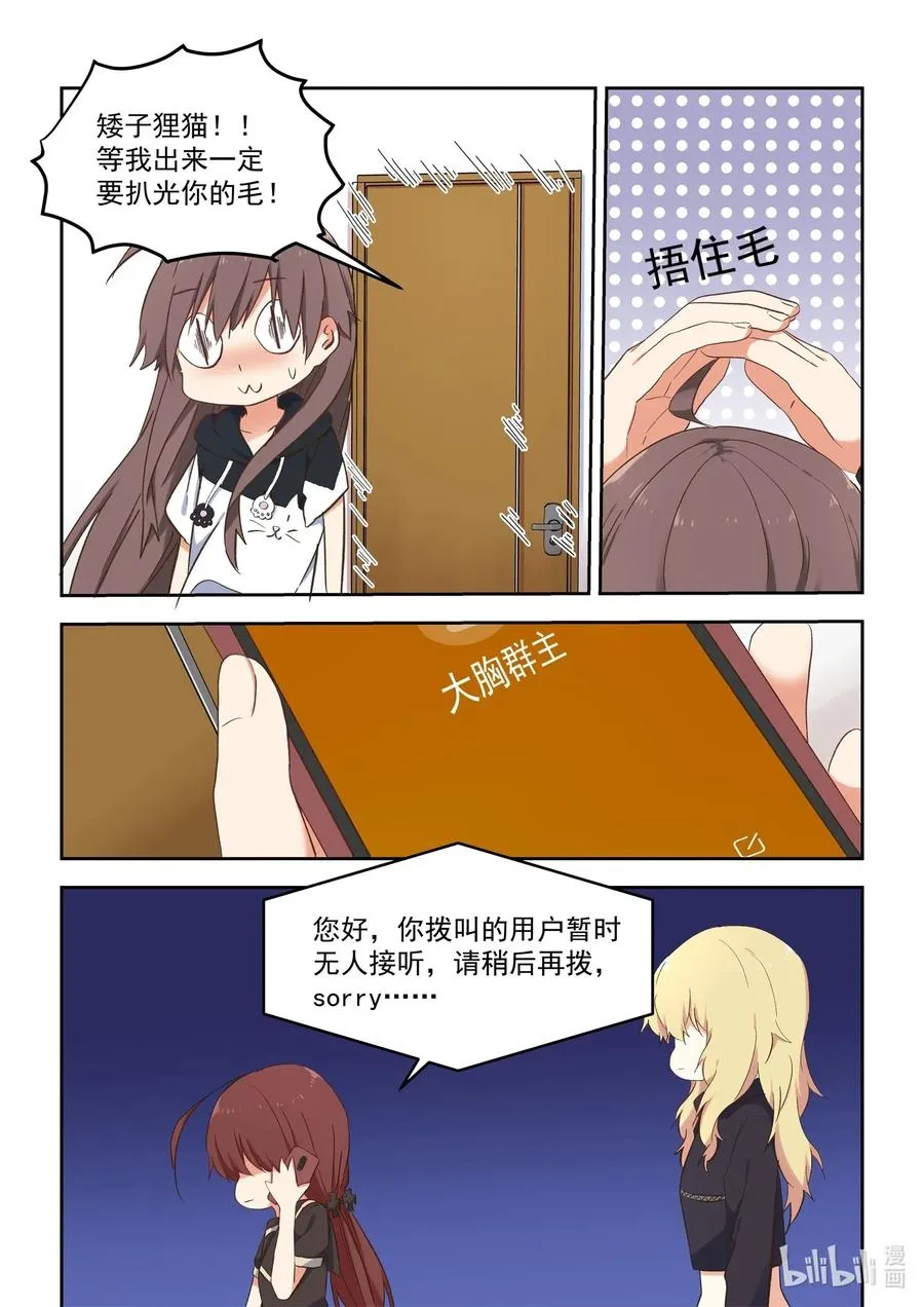 096 毁灭吧，我累了 第9页