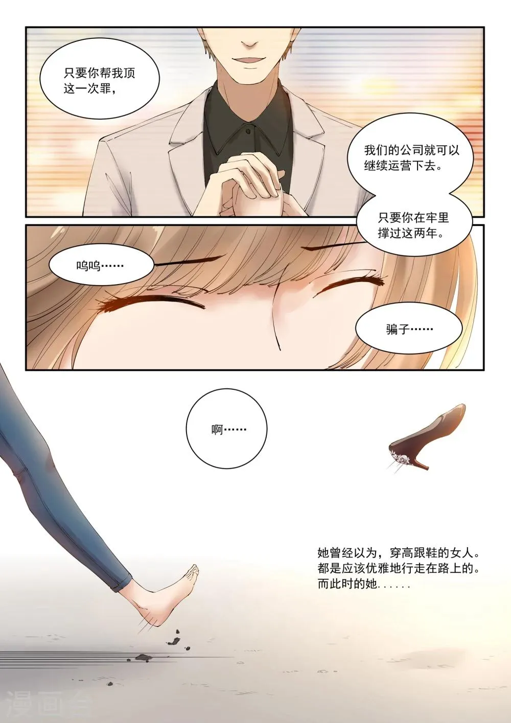 第1话 她的小世界 第3页