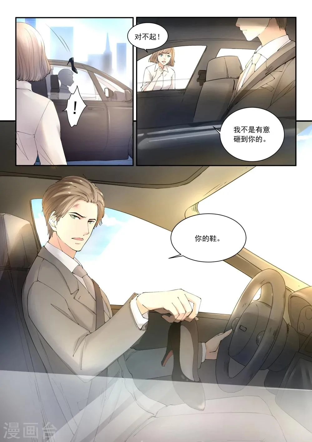 第1话 她的小世界 第4页