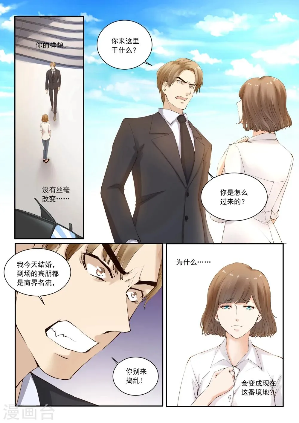 第1话 她的小世界 第14页