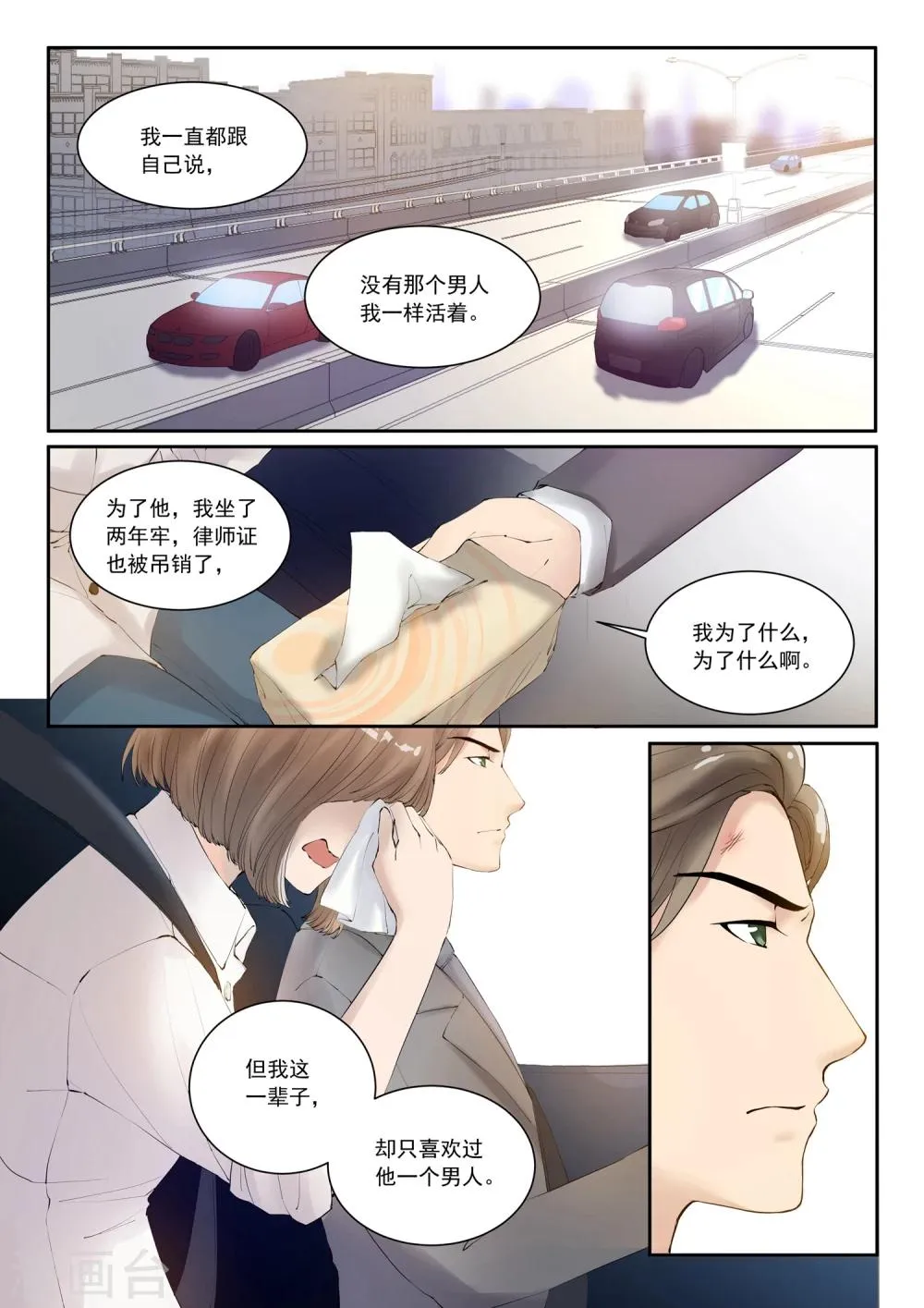 第1话 她的小世界 第19页