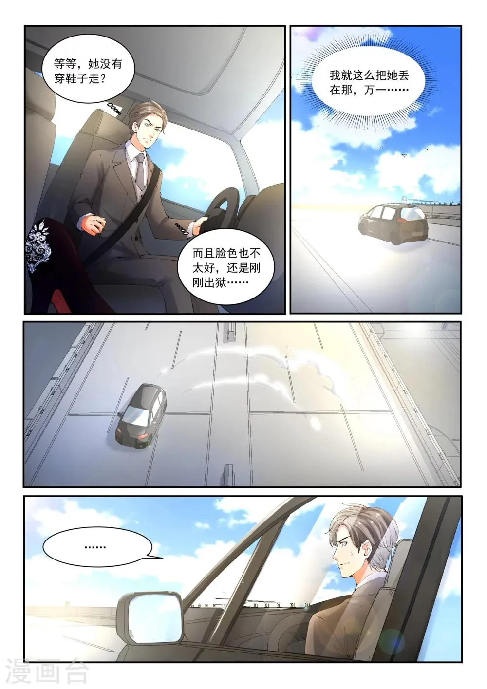 第1话 她的小世界 第21页