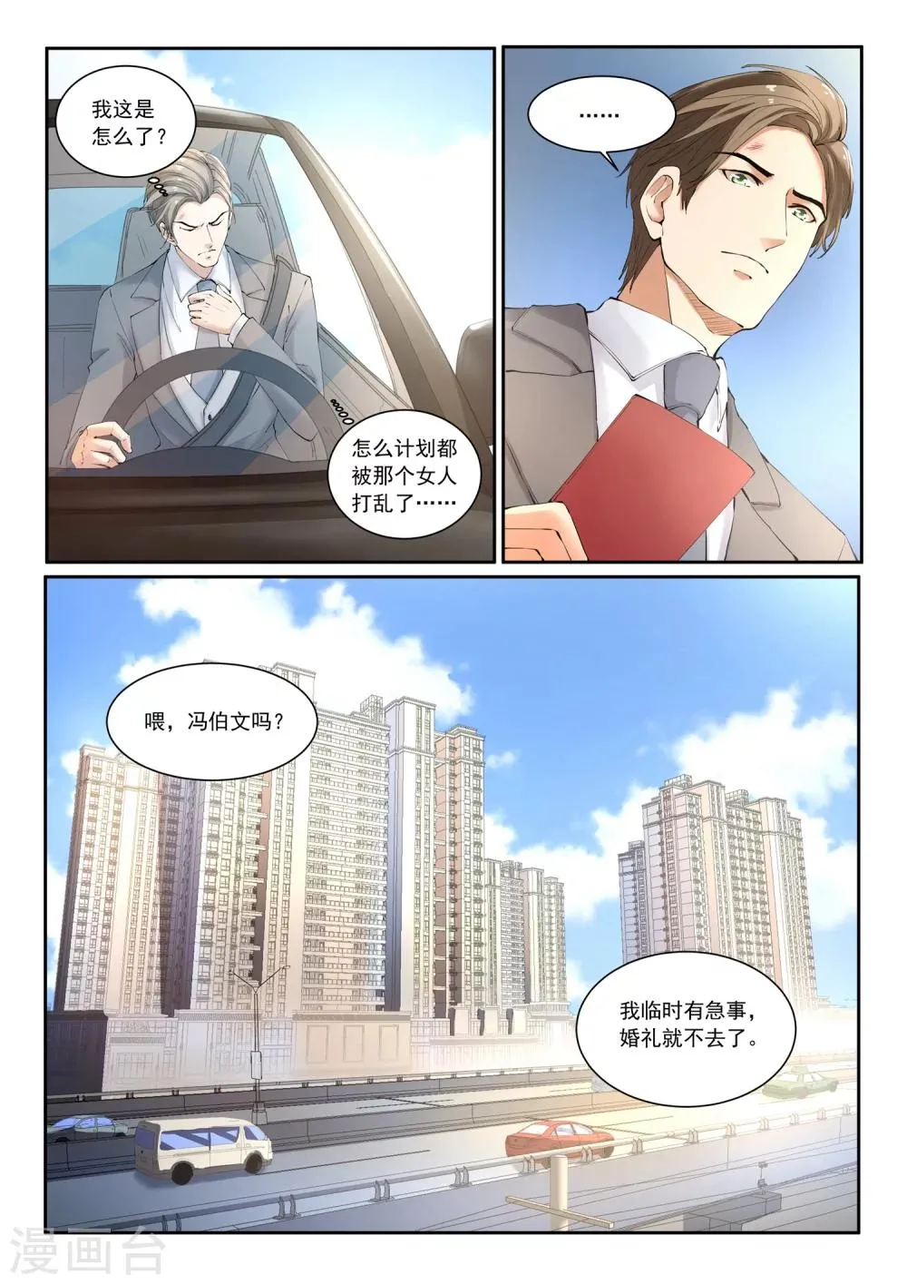 第1话 她的小世界 第22页
