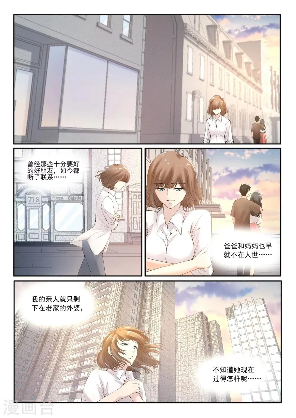 第1话 她的小世界 第23页
