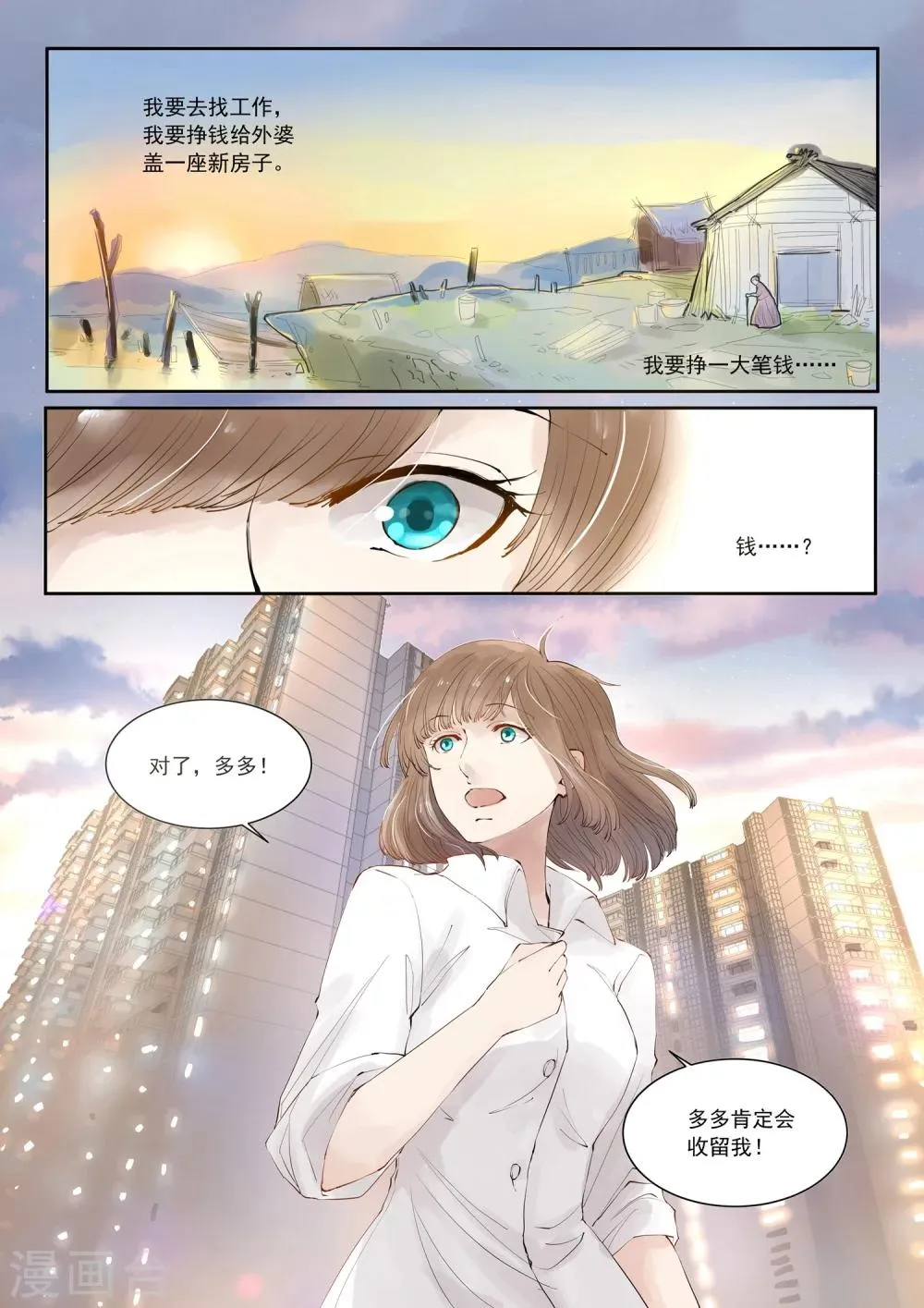第1话 她的小世界 第24页