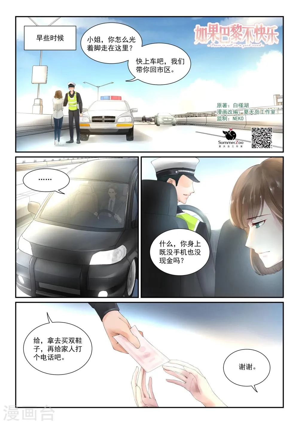 第2话 豪门相亲会 第1页