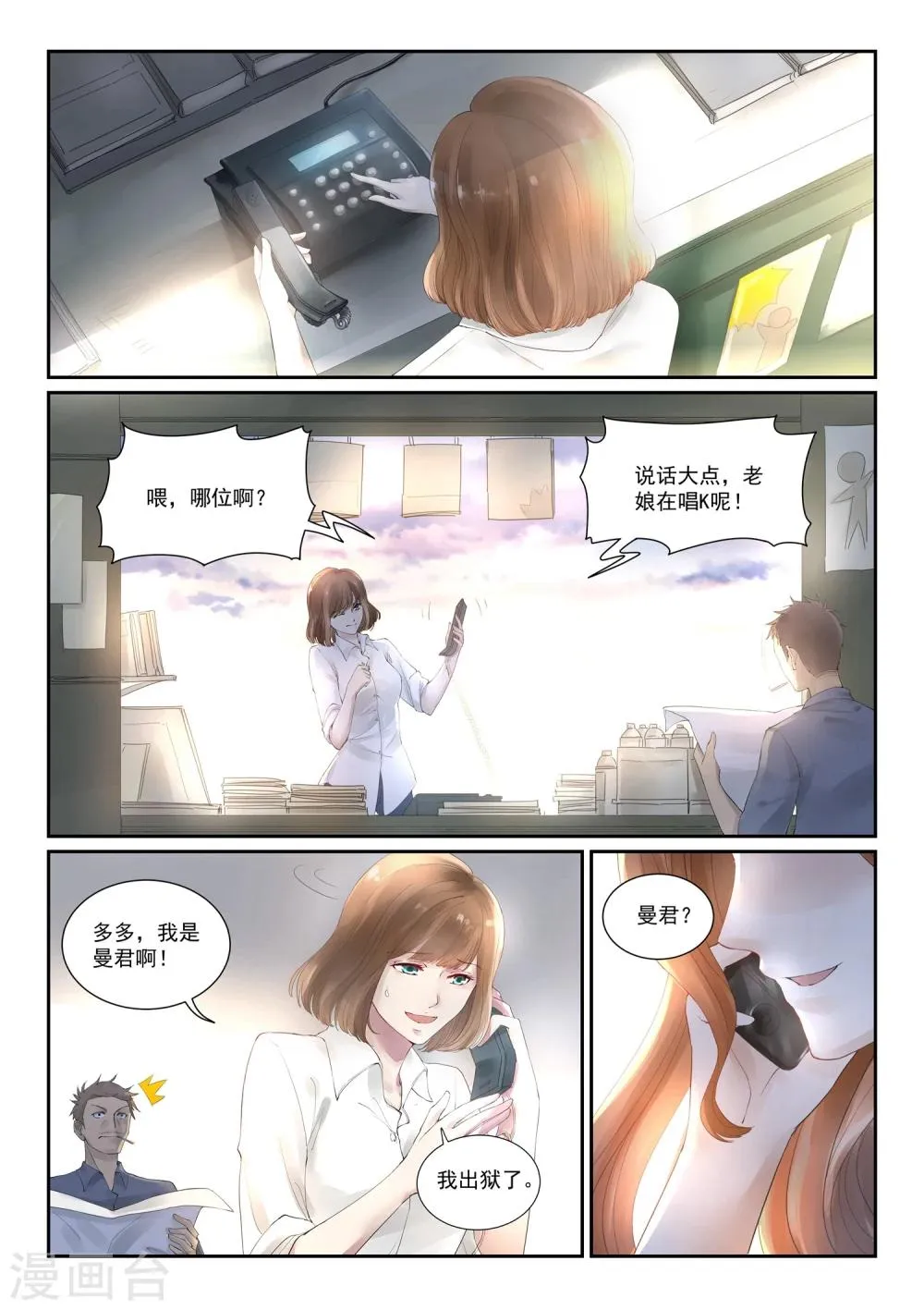 第2话 豪门相亲会 第2页