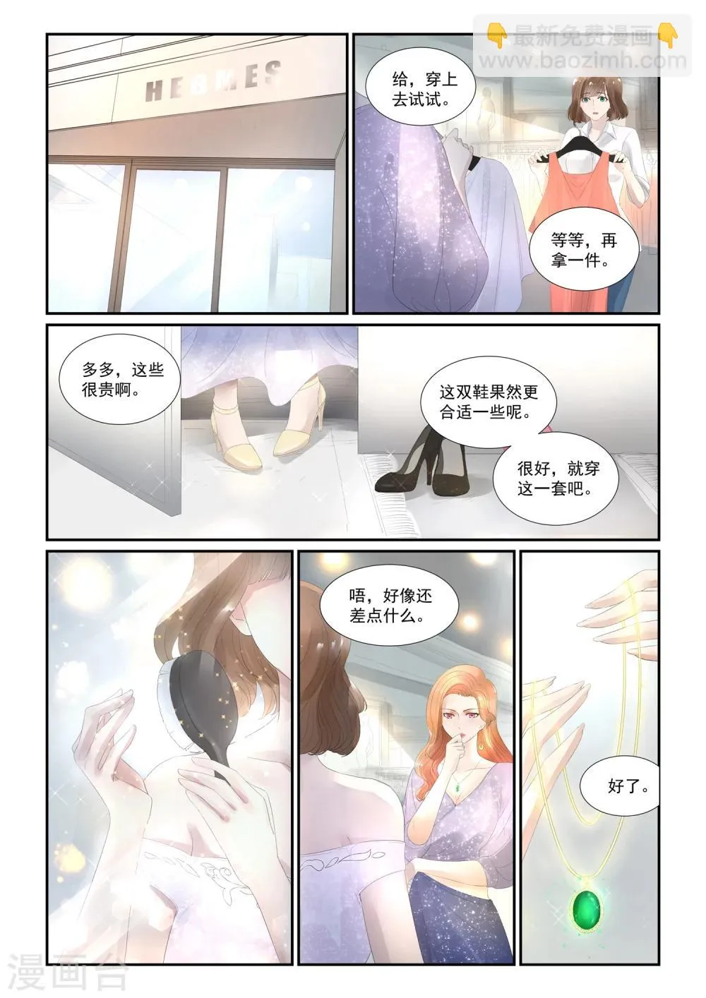 第2话 豪门相亲会 第5页